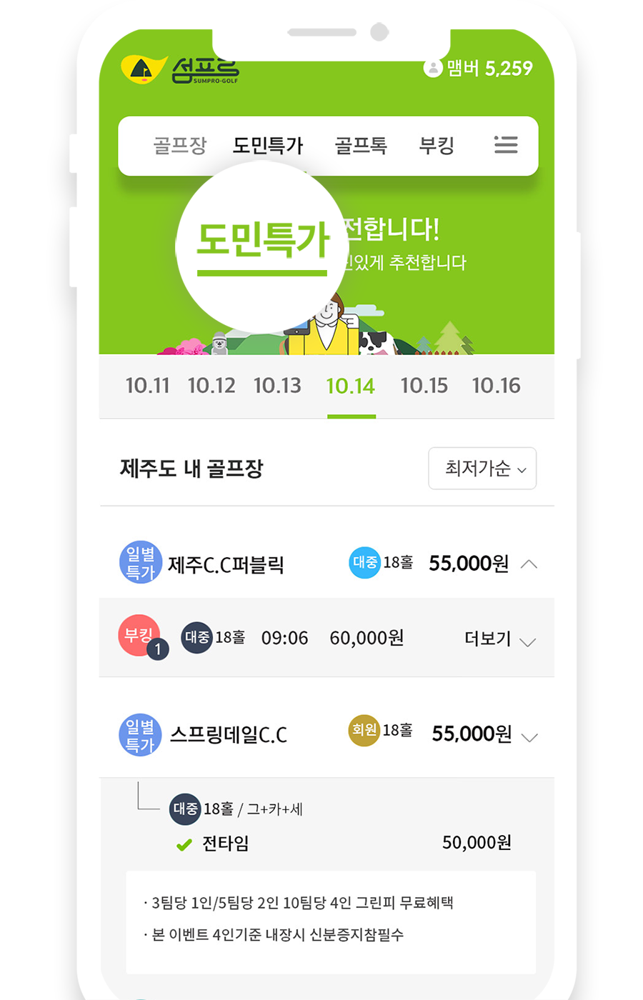 도민특가