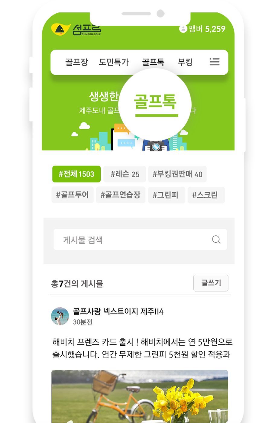 골프톡