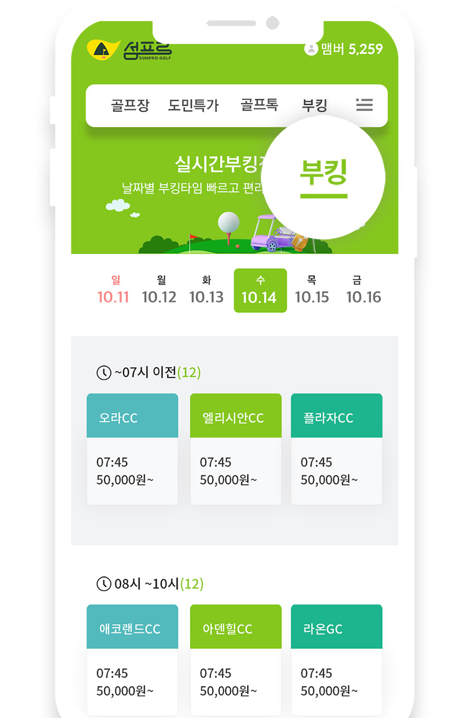 부킹